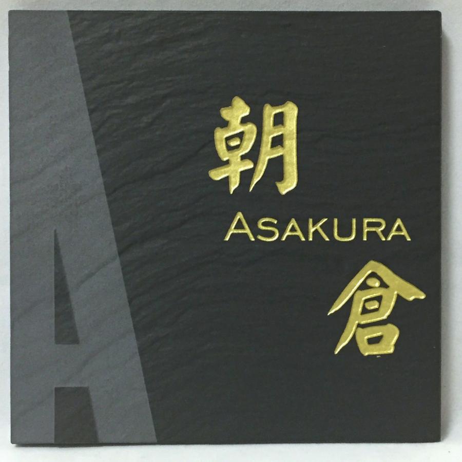 150角 玄昌石風表札 「黒」 イニシャルデザイン タイル表札 デザイン