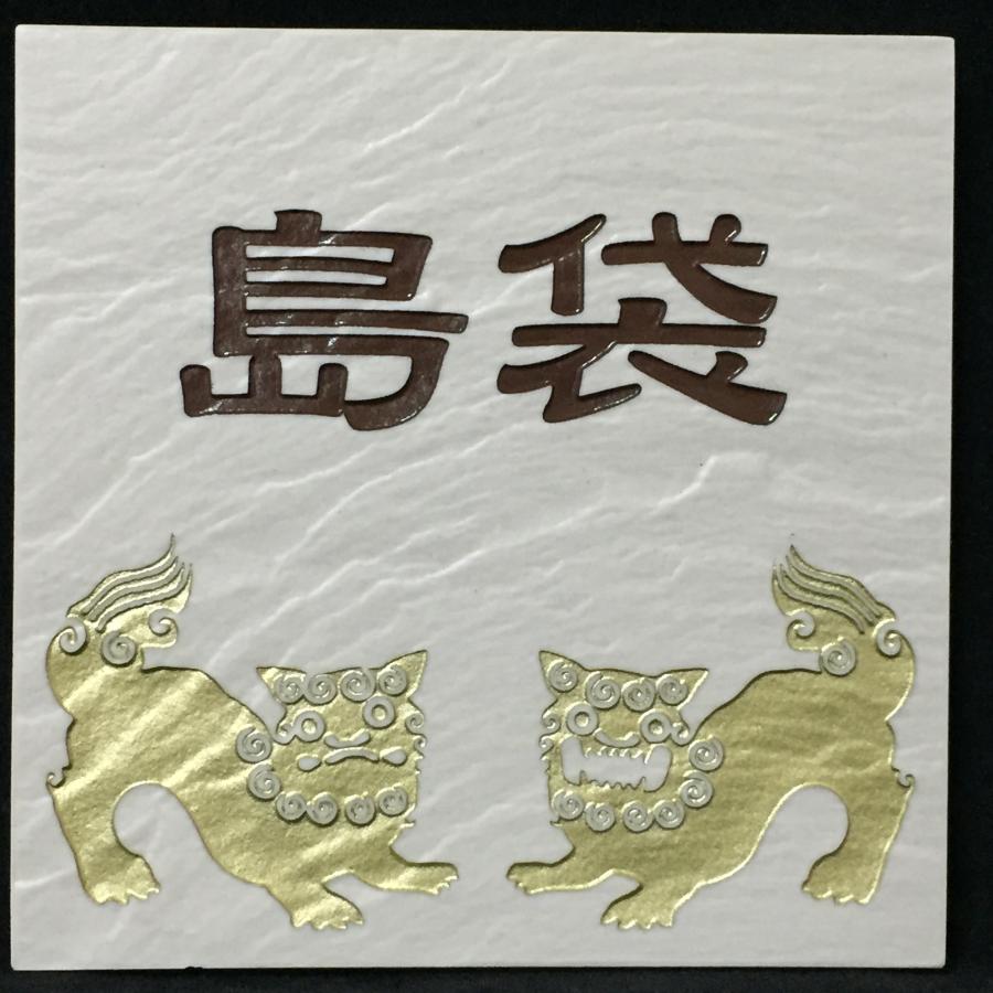 風水で良いとされる白い表札 招福デザイン(フクロウなど) 二世帯もOK