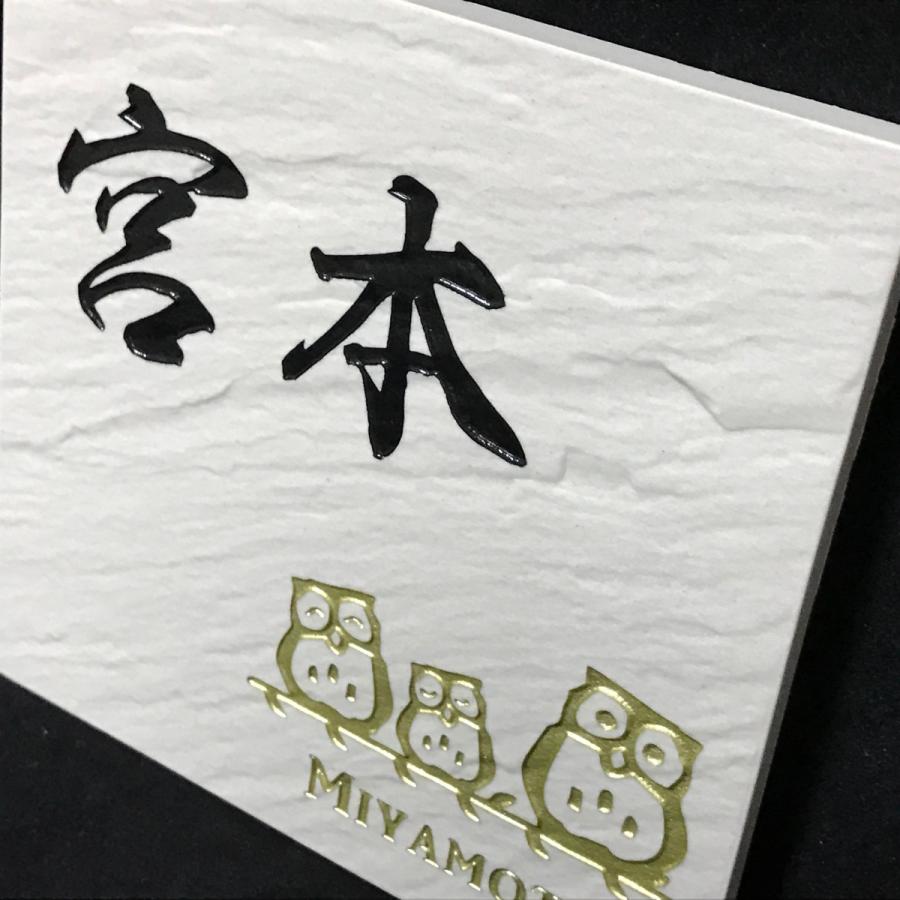 風水で良いとされる白い表札 招福デザイン(フクロウなど) 二世帯