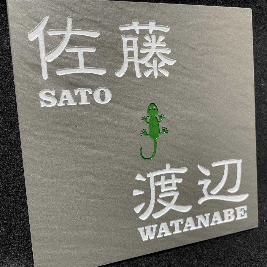 二世帯住宅用招福デザイン 150角玄昌石風タイル表札「根岸」2色着色