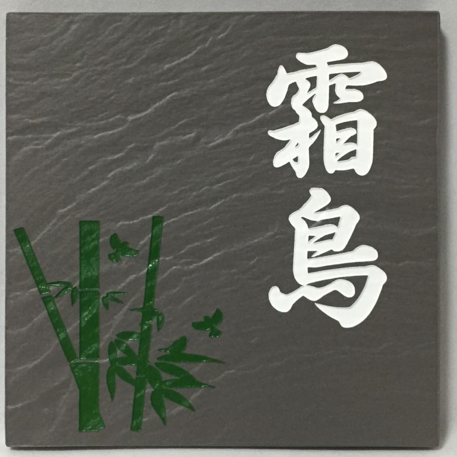 150角 玄昌石風 「根岸」2色着色タイプ タイル表札 デザイン表札