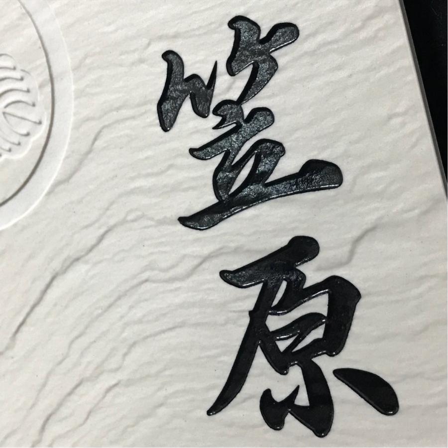 家紋デザイン表札 150角 玄昌石風表札 「白」 タイル表札 おしゃれ