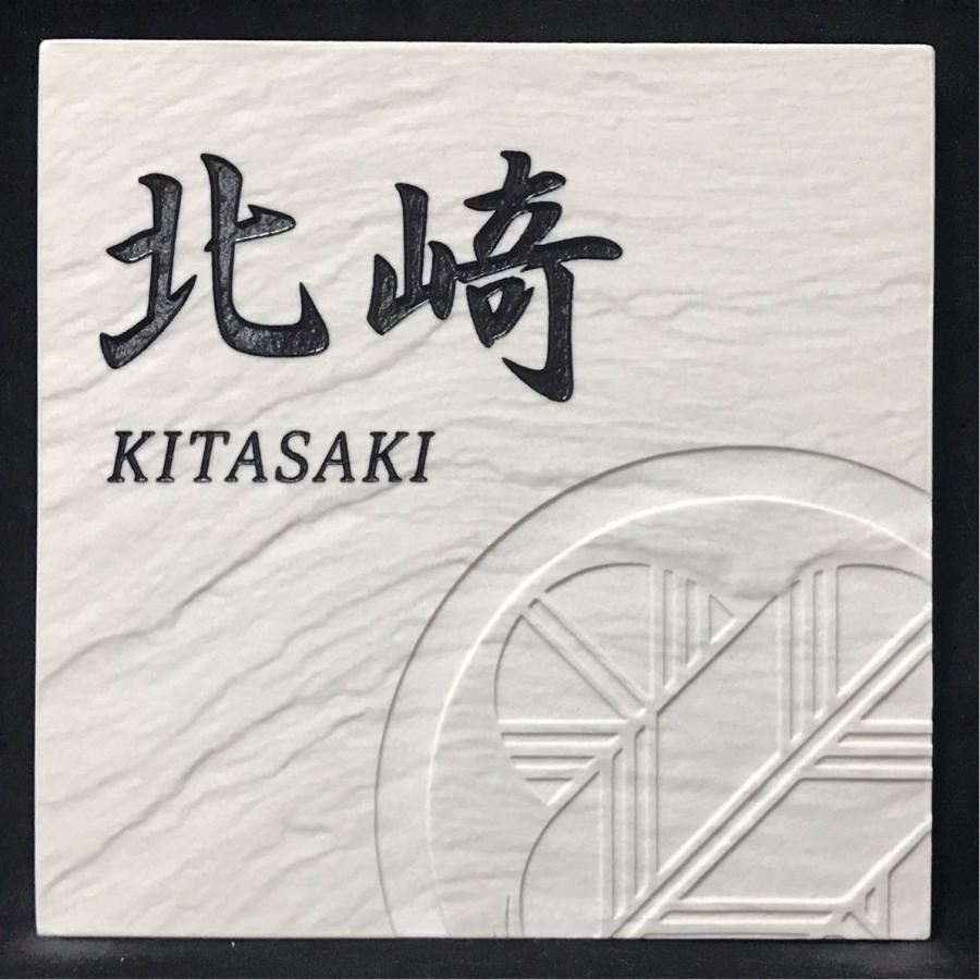 家紋デザイン表札 150角 玄昌石風表札 「白」 タイル表札