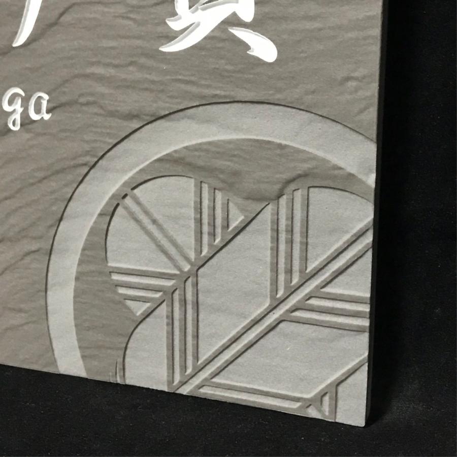 家紋デザイン表札 150角 玄昌石風表札 「根岸」 タイル表札