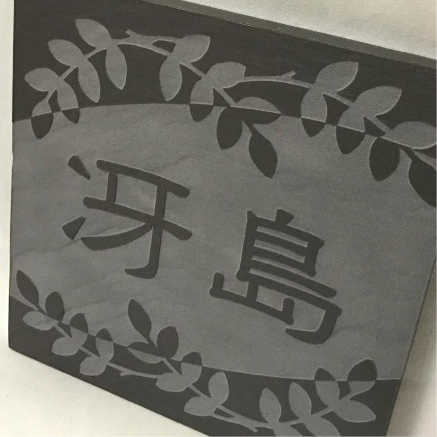 浮き彫りデザイン 150角 玄昌石風表札 「黒茶」 浮彫 凸文字 運気上昇