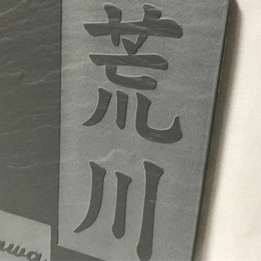 浮き彫りデザイン 150角 玄昌石風表札 「黒」 浮彫 凸文字 運気上昇