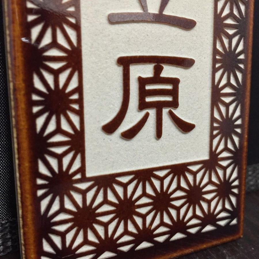 小口タイル表札 「あめ色」 長方形 コンパクト 茶系 光沢 和風 彫刻 戸建 【追加マグネット可】 |  | 02
