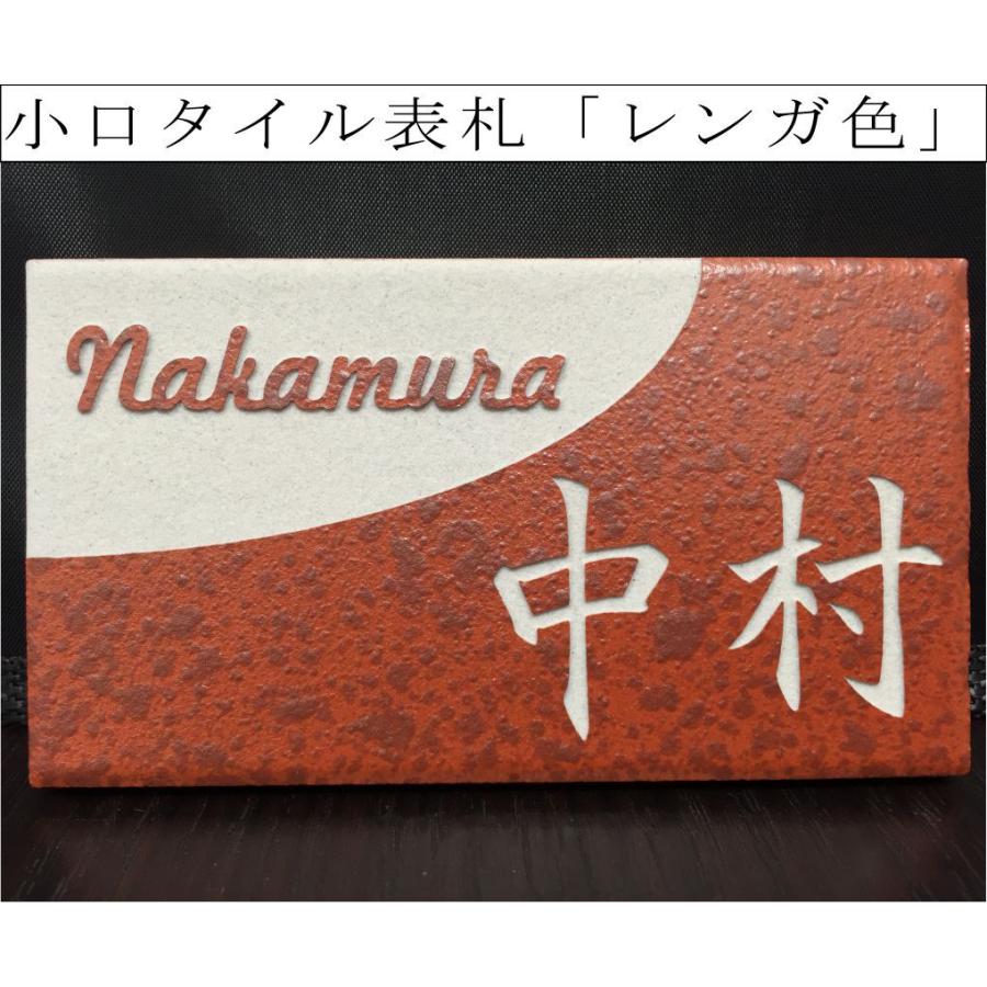 小口タイル表札 「レンガ色」 長方形 コンパクト 赤茶系 模様 和風