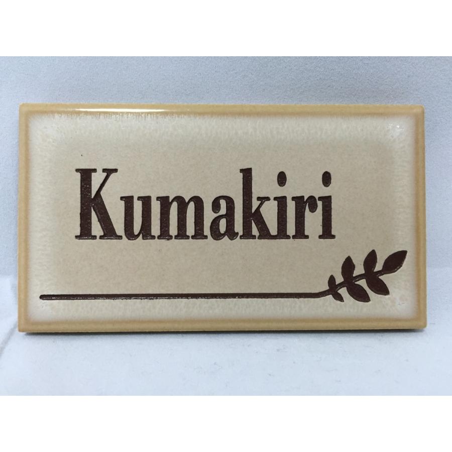 小口タイル表札 「乳白」 長方形 コンパクト 薄茶系 かわいい 彫刻 戸建 【追加マグネット可】 |  | 04