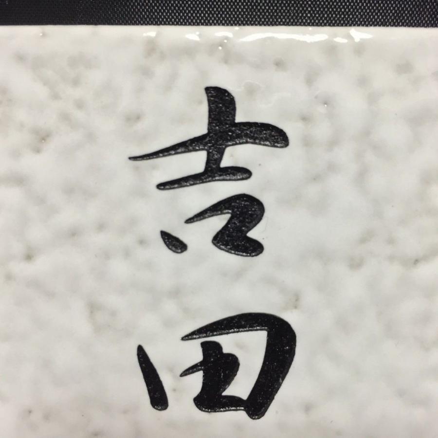 小口タイル表札 「白ぼた」 長方形 コンパクト ホワイト 風水 和風 彫刻 戸建 【追加マグネット可】 |  | 02