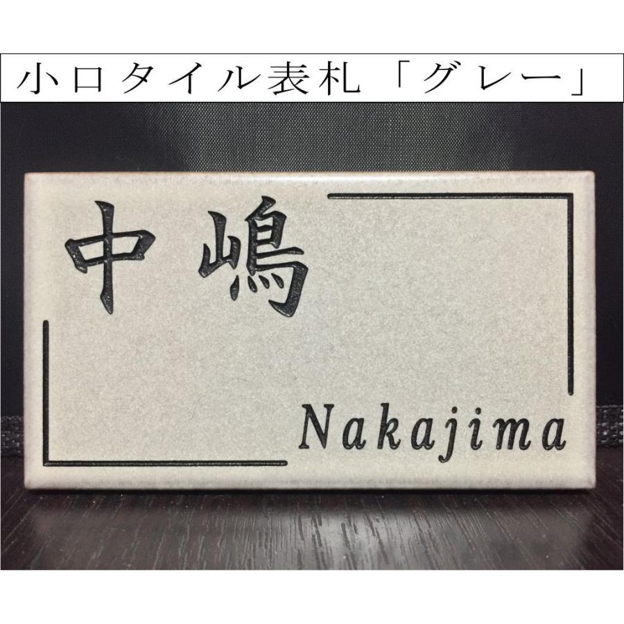 小口タイル表札 「グレー」 長方形 コンパクト シンプル 彫刻 戸建 【追加マグネット可】 | 