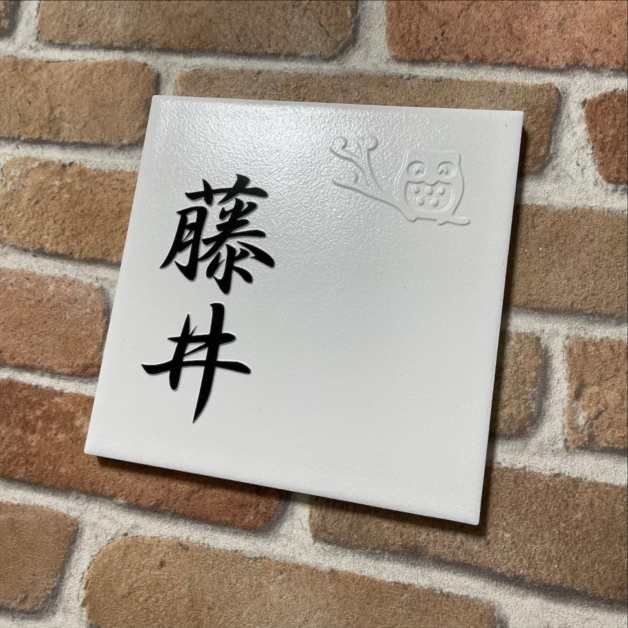 二層浮き彫り表札 「つや有りホワイト」 150角タイル(144mm x