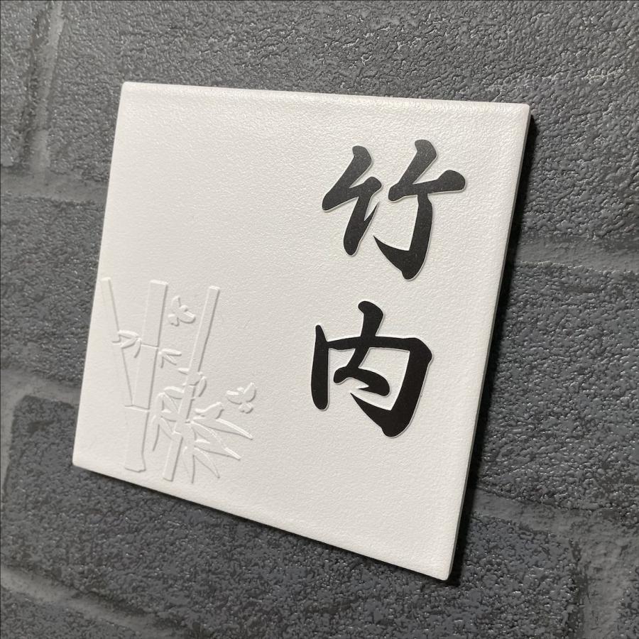 招福デザイン 二層浮き彫り表札 「つや無しホワイト」 150角タイル