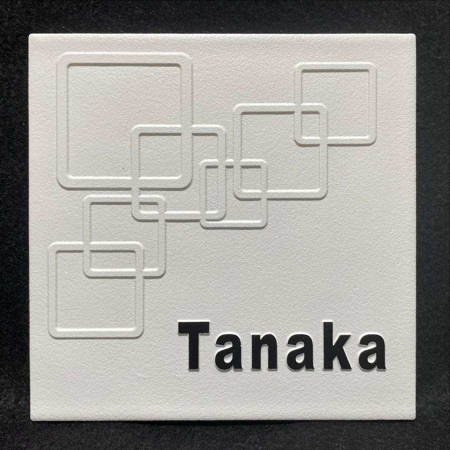二層浮き彫り表札 「つや無しホワイト」 150角タイル(144mm x 144mm