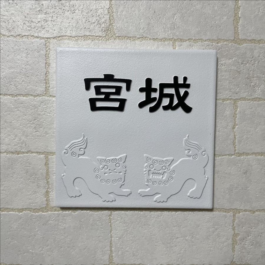 二層浮き彫り表札 「つや無しホワイト」 150角タイル(144mm x 144mm