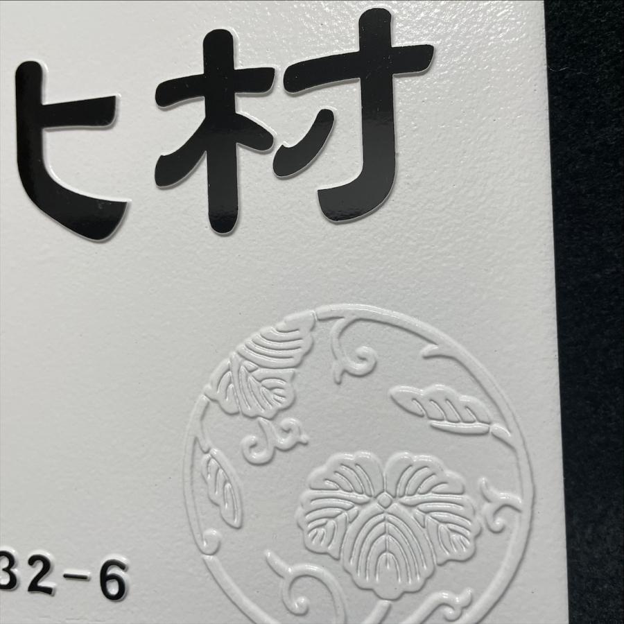 家紋デザイン表札 二層浮き彫り 凸文字 「つや無しホワイト」 150角タイル(144mm x 144mm) タイル表札 デザイン表札 おしゃれ 彫刻 正方形 追加マグネット可 |  | 10