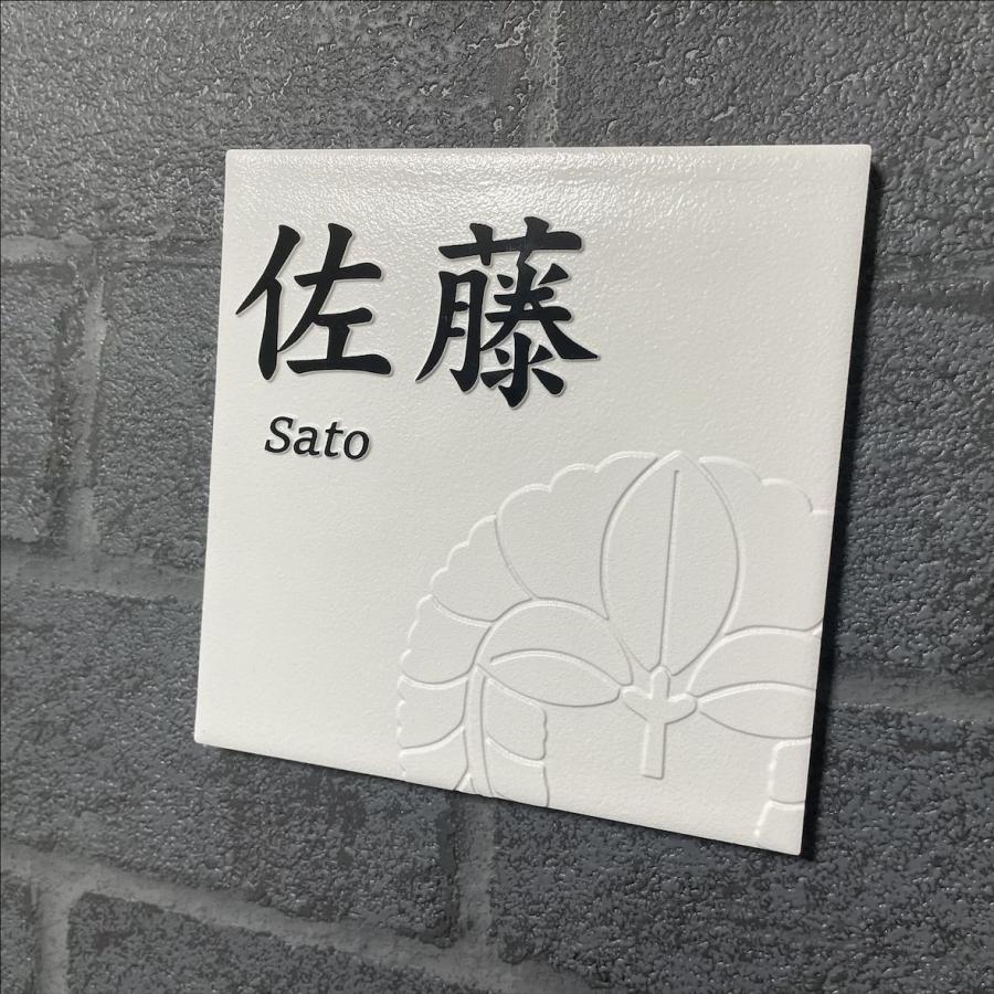 家紋デザイン表札 二層浮き彫り 凸文字 「つや無しホワイト」 150角タイル(144mm x 144mm) タイル表札 デザイン表札 おしゃれ 彫刻 正方形 追加マグネット可 |  | 11