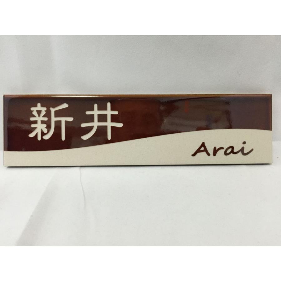 二丁掛タイル表札 「あめ色」 長方形 茶系 光沢 和風 彫刻 戸建て 二世帯住宅 追加マグネット可 |  | 04