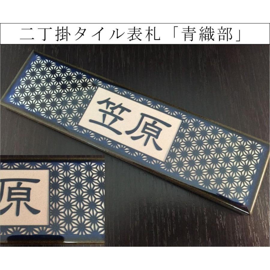タイル表札 ロング水色 二丁掛タイル表札 「青織部」 長方形 和風 青系 光沢 焼き物風 彫刻