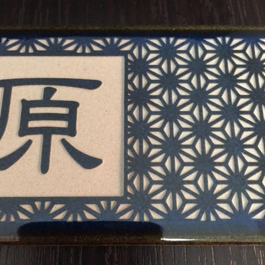 二丁掛タイル表札 「青織部」 長方形 和風 青系 光沢 焼き物風 彫刻