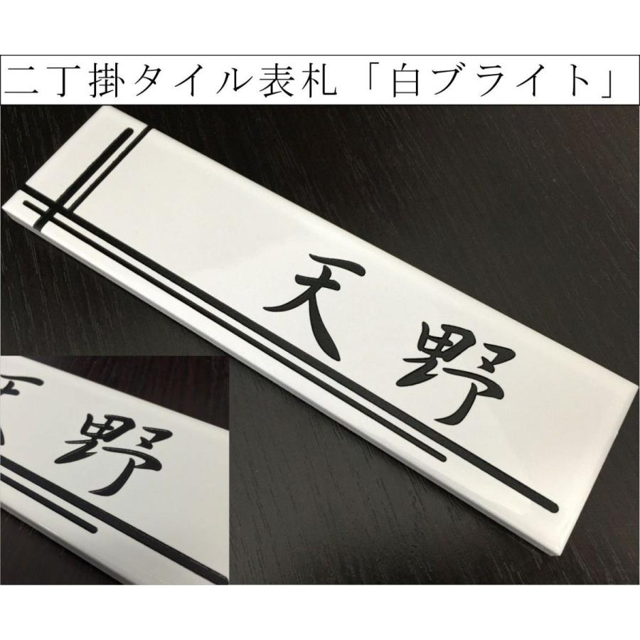 二丁掛タイル表札 「白ブライト」 長方形 ホワイト 風水 光沢 彫刻