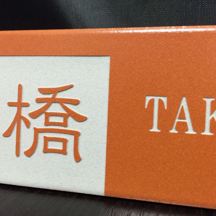 二丁掛タイル表札 「オレンジ」 長方形 鮮やか 橙 彫刻 戸建て 二世帯