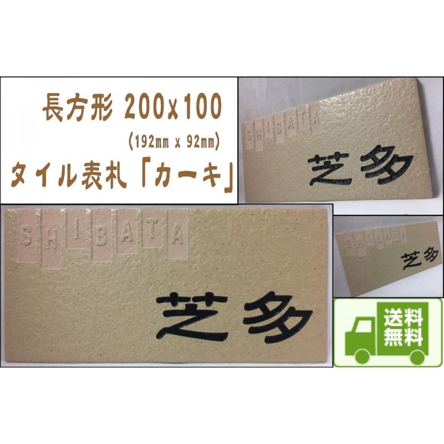 タイル表札 200 表札 エルツAK (ERZ-AK) イタリア製高級タイル ラミナム 戸建 LIXIL