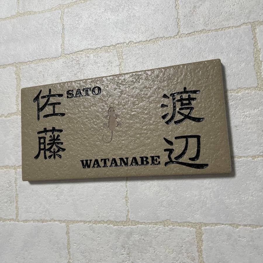 二世帯住宅用に招福デザイン追加しました 200x100角(192mm x 92mm) 長方形タイル表札「カーキ」 戸建て マンション用 おしゃれ 追加マグネット可 |  | 09