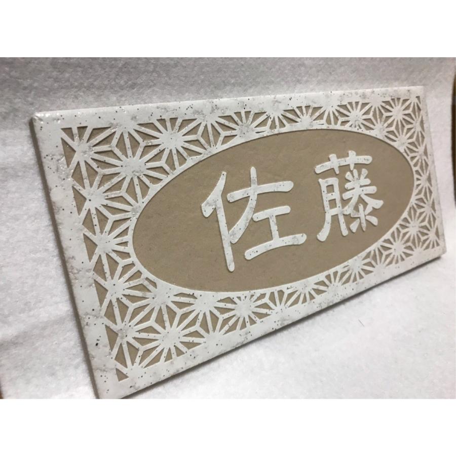 『浮き彫りデザイン』 200x100角 長方形タイル表札「白ボタ」 浮彫 凸文字 運気上昇 縁起 マンション用 二世帯住宅 〔追加マグネット可〕 |  | 03