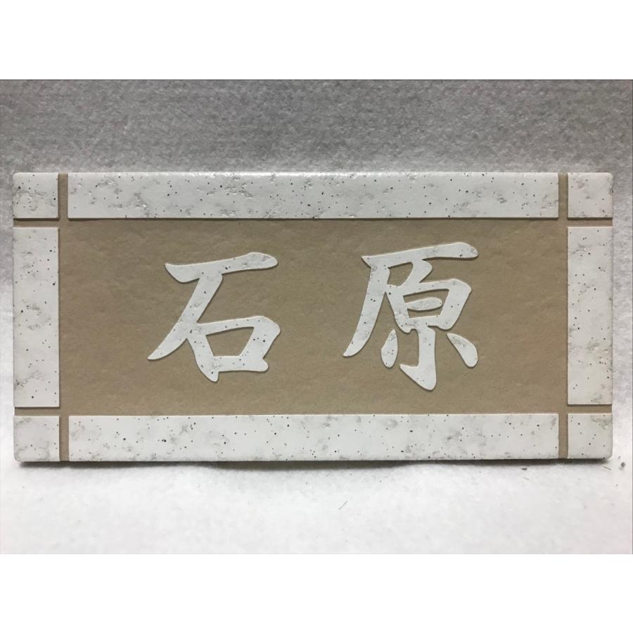 『浮き彫りデザイン』 200x100角 長方形タイル表札「白ボタ」 浮彫 凸文字 運気上昇 縁起 マンション用 二世帯住宅 〔追加マグネット可〕 |  | 06