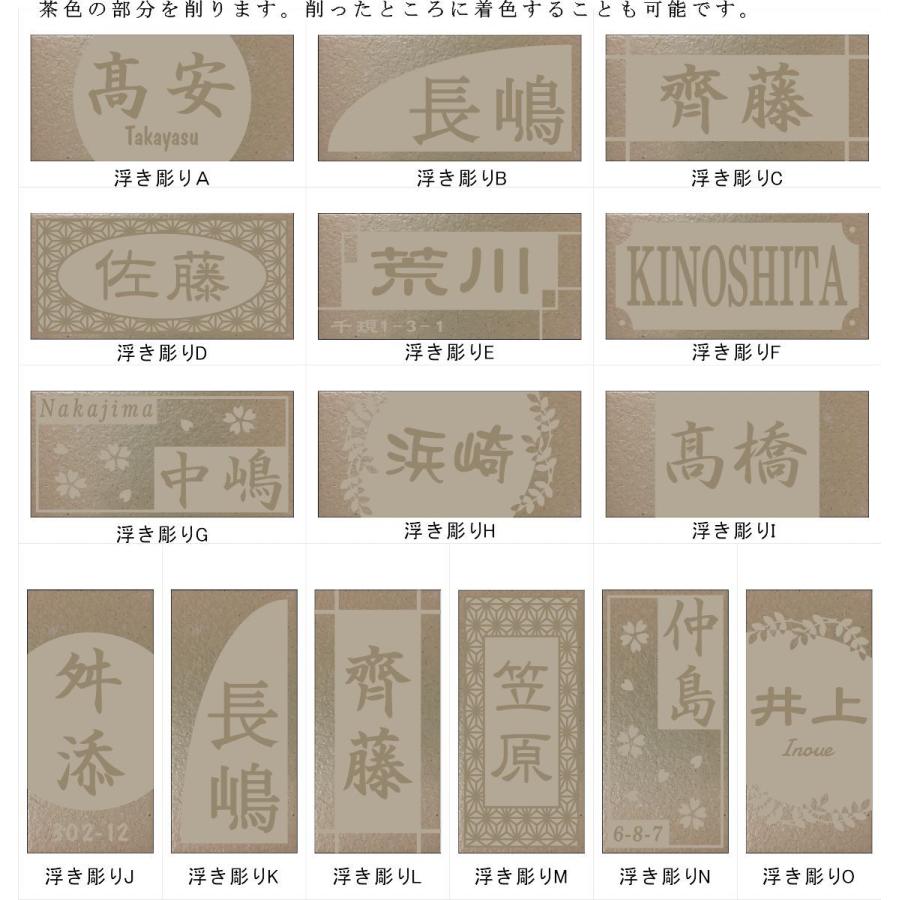浮き彫りデザイン 200x100角 長方形タイル表札「カーキ」 茶系 浮彫 凸文字 運気上昇 縁起 マンション用 二世帯住宅 追加マグネット可 |  | 01