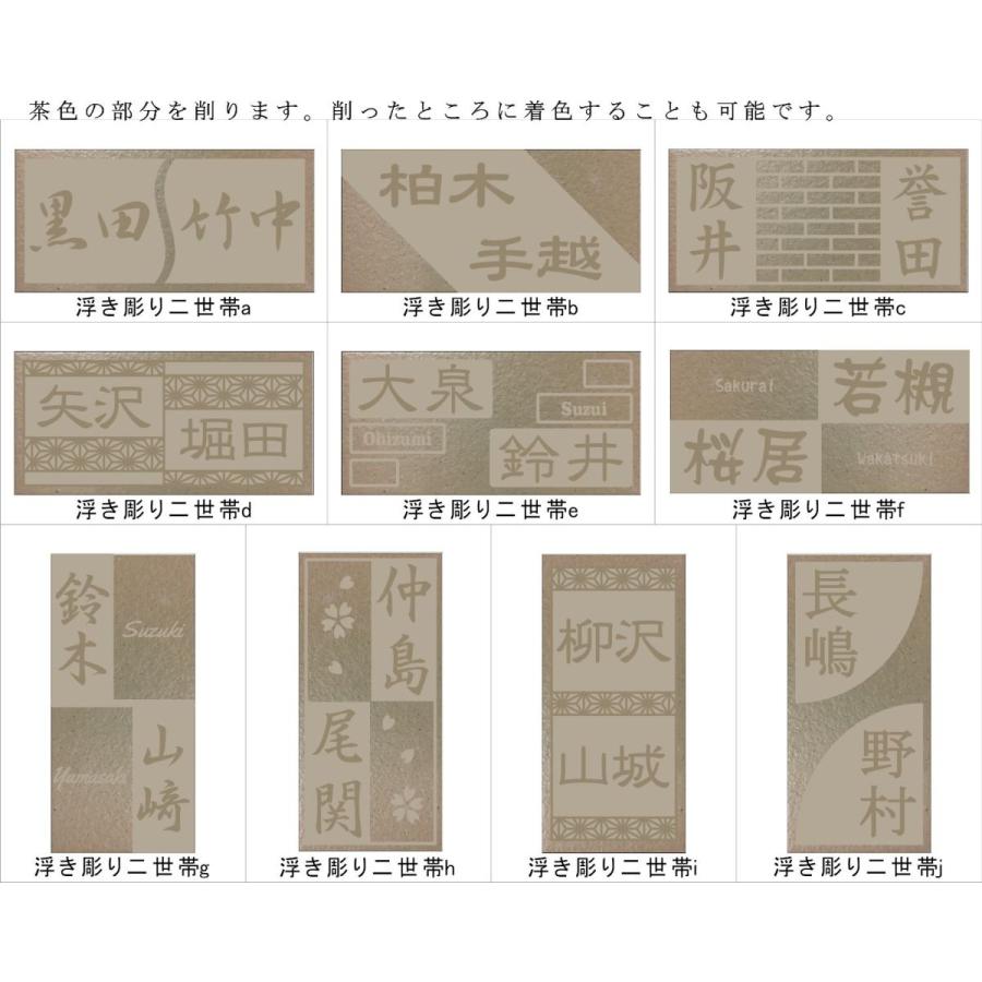 浮き彫りデザイン 200x100角 長方形タイル表札「カーキ」 茶系 浮彫 凸文字 運気上昇 縁起 マンション用 二世帯住宅 追加マグネット可 |  | 02