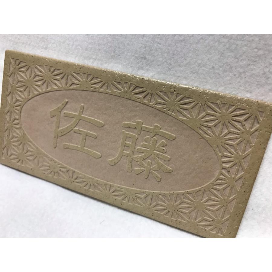 浮き彫りデザイン 200x100角 長方形タイル表札「カーキ」 茶系 浮彫 凸文字 運気上昇 縁起 マンション用 二世帯住宅 追加マグネット可 |  | 04