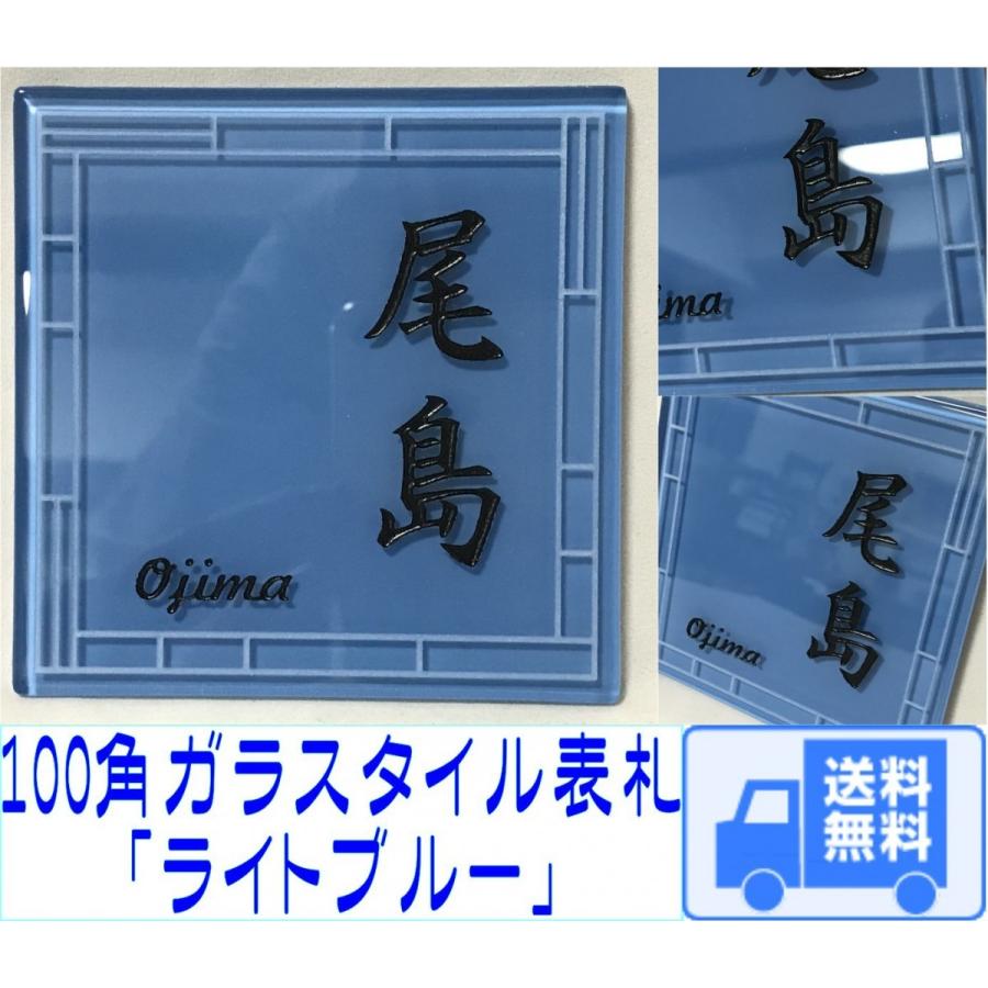 表札☆ロング水色☆ 長方形タイル表札「サックスブルー」 (147mm x 72mm) デザイン