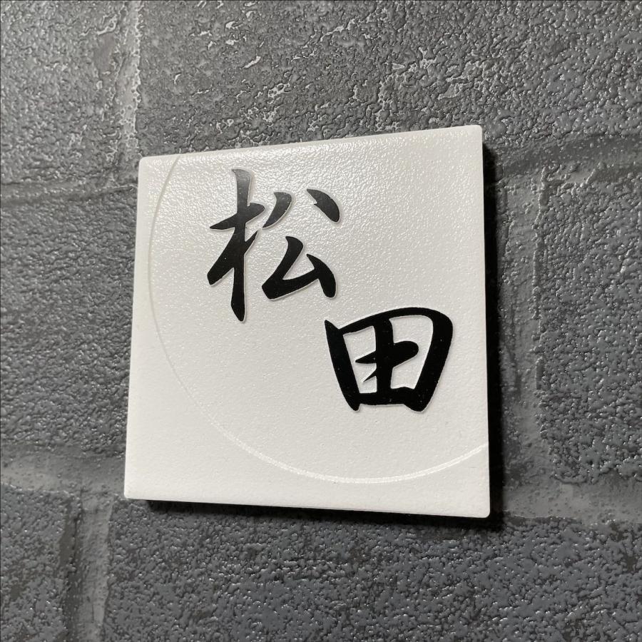二層浮き彫り表札 「つや有りホワイト」 100角タイル(94mm x 94mm) 凸