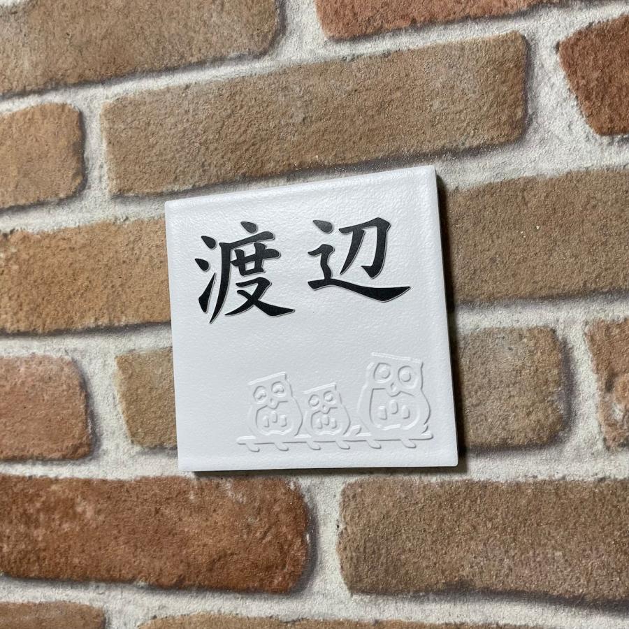 招福デザイン 二層浮き彫り表札 「つや無しホワイト」 100角タイル(94mm x 94mm) 凸文字 フクロウ ヤモリ シーサー 雀と竹 ツバメ 白 風水 追加マグネット可 |  | 09