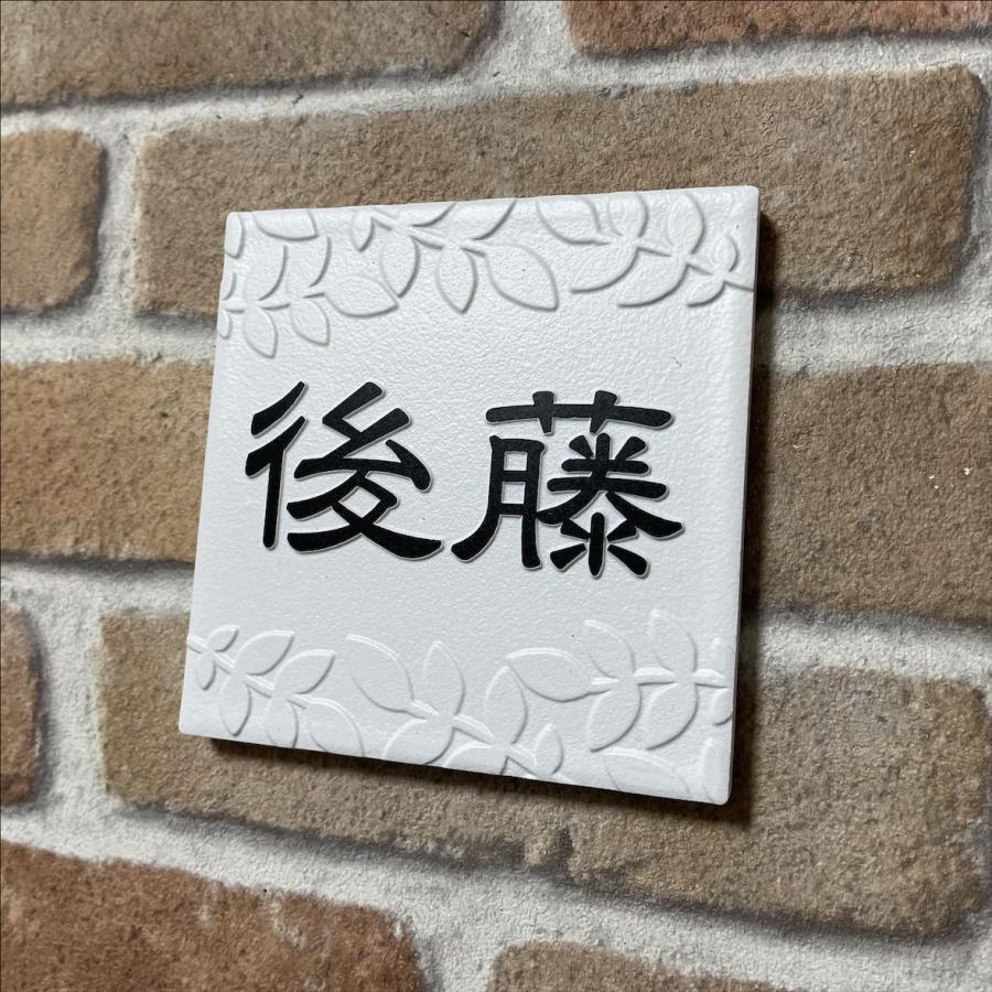 二層浮き彫り表札 「つや無しホワイト」 100角タイル(94mm x 94mm) 凸文字 おしゃれ 戸建 マンション 二世帯住宅 正方形 白 風水 追加マグネット可 |  | 09