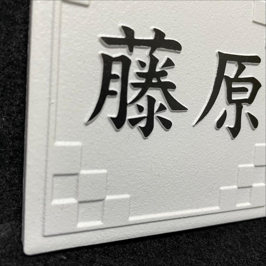二層浮き彫り表札 「つや無しホワイト」 100角タイル(94mm x 94mm) 凸文字 おしゃれ 戸建 マンション 二世帯住宅 正方形 白 風水 追加マグネット可 |  | 12