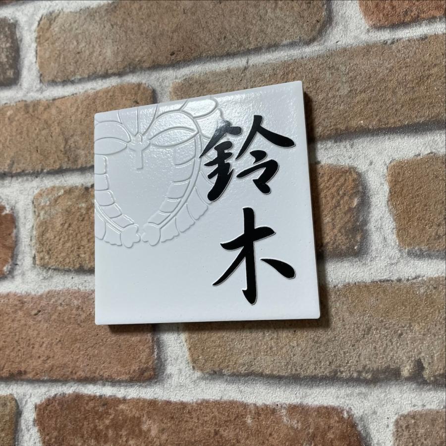 家紋デザイン表札 二層浮き彫り 凸文字 「つや有りホワイト」 100角タイル(94mm x 94mm) タイル表札 おしゃれ 彫刻 正方形 グロスホワイト 追加マグネット可 |  | 10
