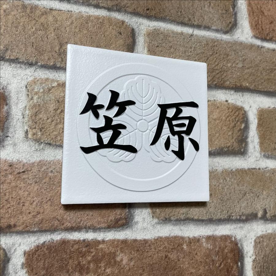 家紋デザイン表札 二層浮き彫り 凸文字 「つや無しホワイト」 100角タイル(94mm x 94mm) タイル表札 おしゃれ 彫刻 正方形 マットホワイト 追加マグネット可 |  | 09