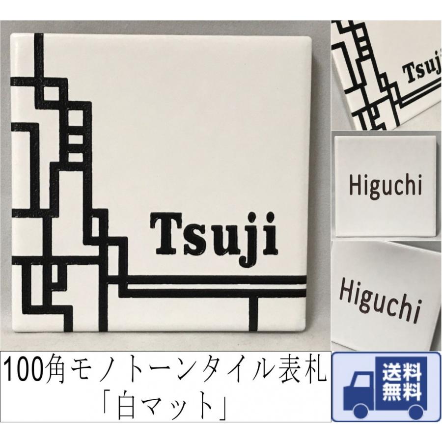 100角 モノトーンタイル表札 白マット デザイン表札 シンプル シック 戸建て 二世帯住宅 マンション用 正方形 風水 ホワイト 追加マグネット可 Smallmonowhite02 エッチング工房かさはら 通販 Yahoo ショッピング