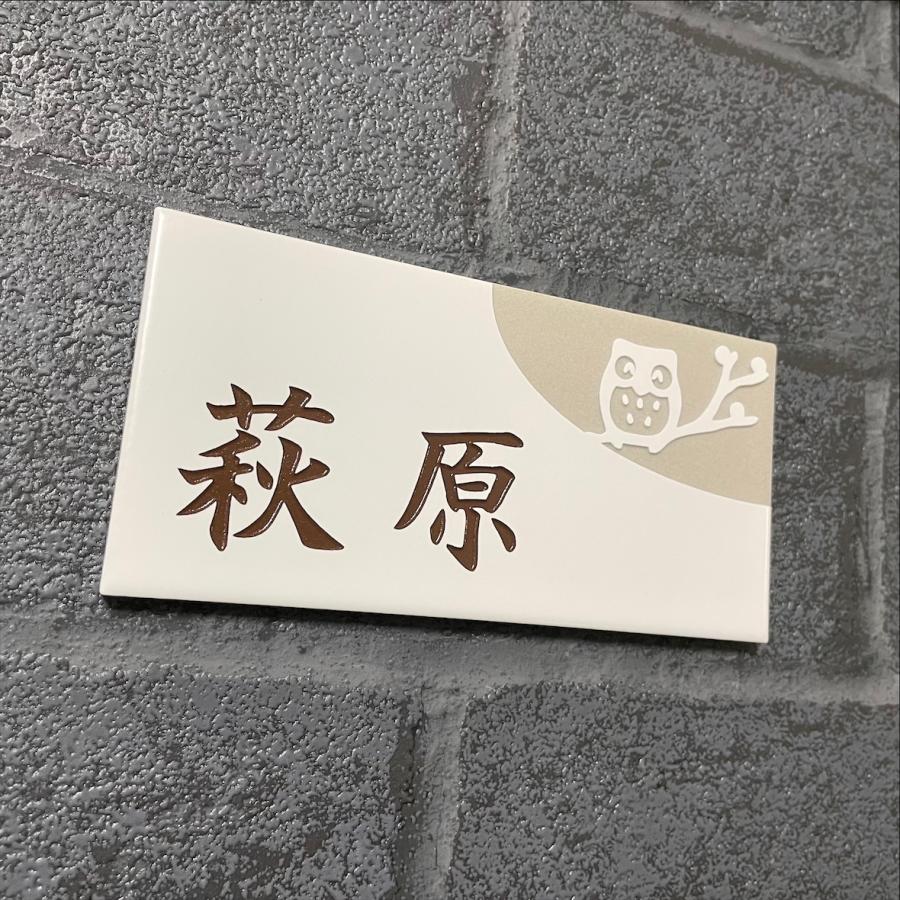 風水で良いとされる白い表札 招福デザイン選べます(フクロウ、ヤモリ