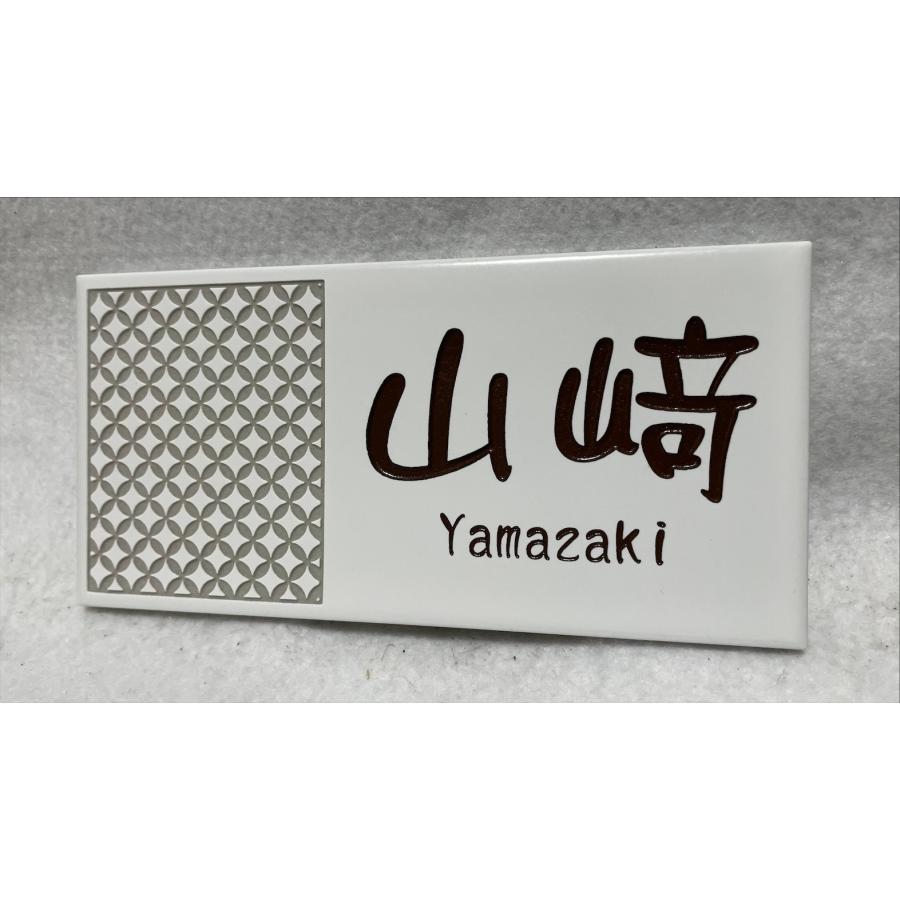 ☆白石さま、表札いかがですか？ 表札 施工例【ミバエ】0227 | 表札の施工写真集 | デポログ 表札の