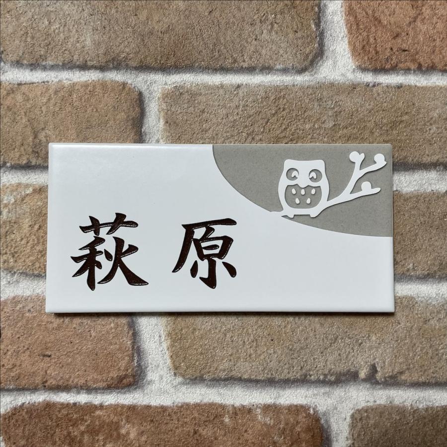 風水で良いとされる白い表札 招福デザイン選べます(フクロウ、ヤモリ