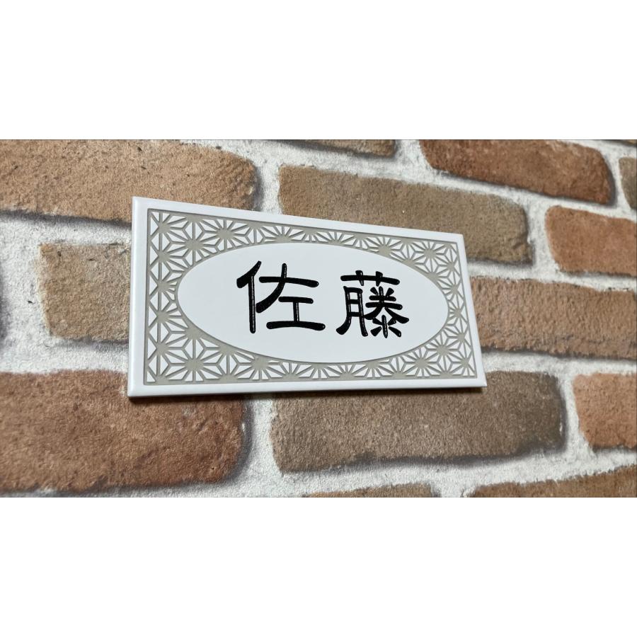 長方形タイル表札「マットホワイト」 (147mm x 72mm) デザイン表札