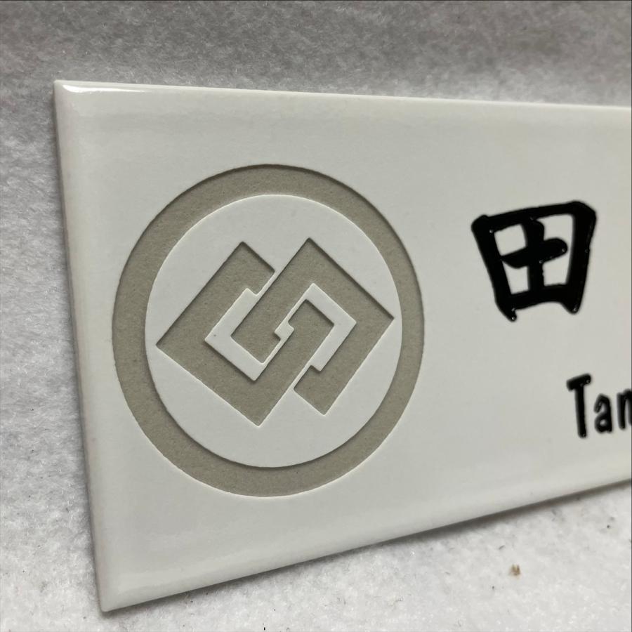 家紋デザイン表札 長方形タイル表札「ブライトホワイト」 (147mm x 72mm) デザイン表札 おしゃれ 白 風水 戸建て マンション用 追加マグネット可 |  | 13