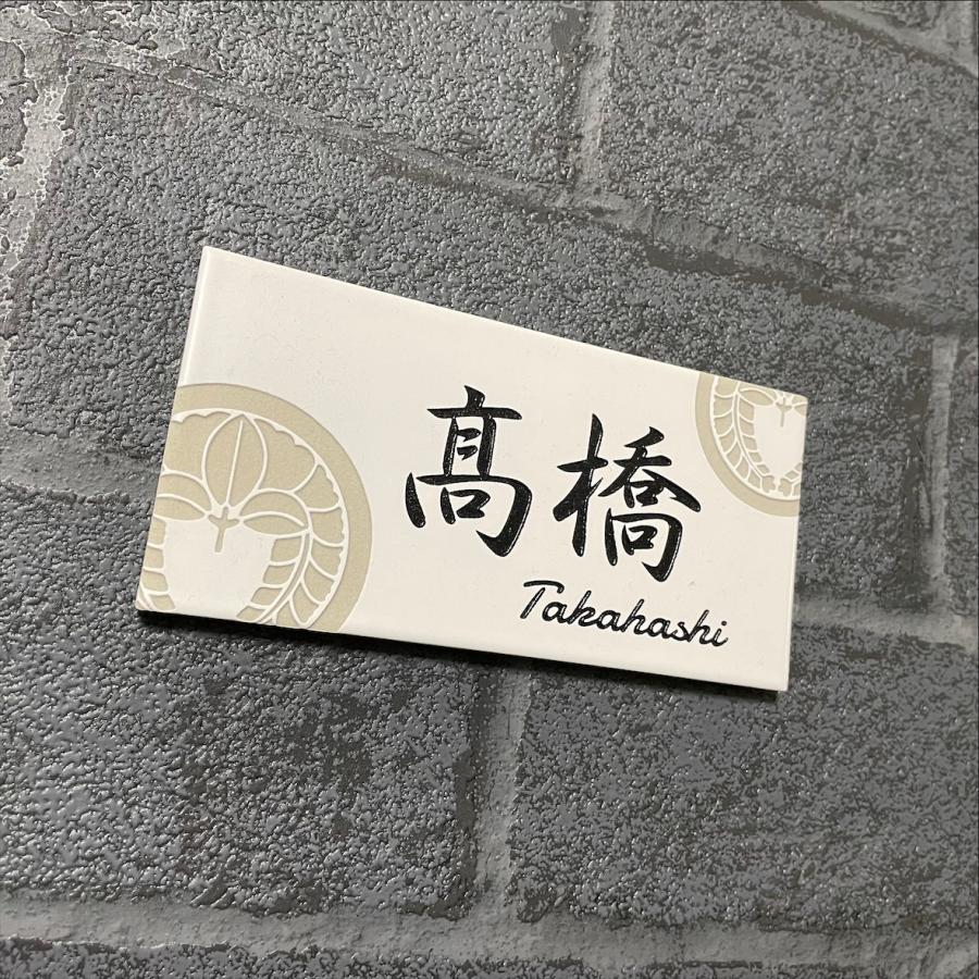 家紋デザイン表札 長方形タイル表札「マットホワイト」 (147mm x 72mm) デザイン表札 おしゃれ 白 風水 戸建て マンション用 追加マグネット可 |  | 12