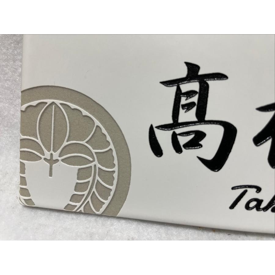 家紋デザイン表札 長方形タイル表札「マットホワイト」 (147mm x 72mm) デザイン表札 おしゃれ 白 風水 戸建て マンション用 追加マグネット可 |  | 13