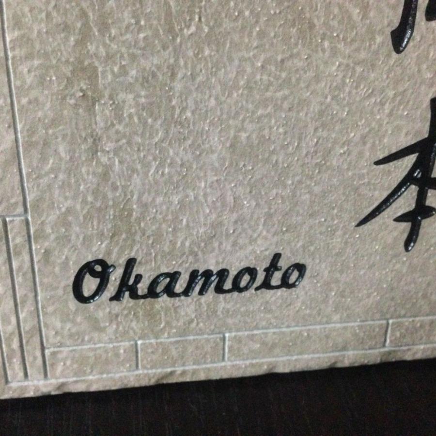 150角 テラコッタ調表札 「亜麻」 タイル表札 デザイン表札 送料無料