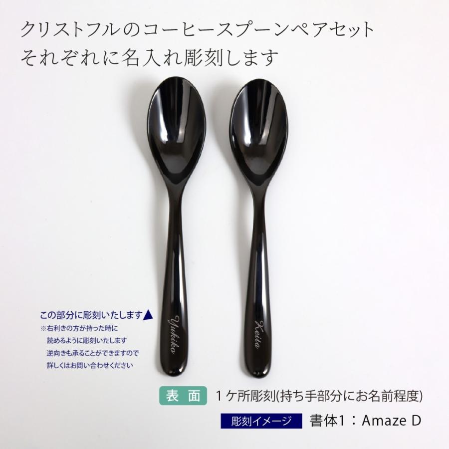 クリストフルマルリーコーヒースプーンペアセット